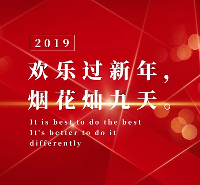 PC端2019春节放假海报朋友圈封面