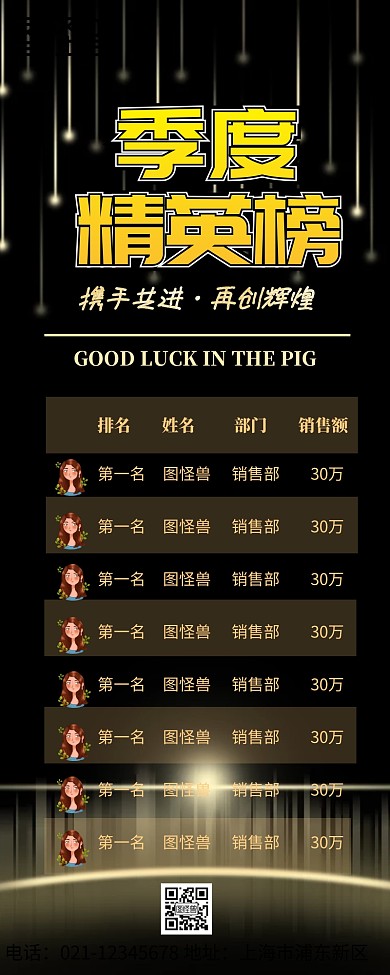 企业排行营销长图