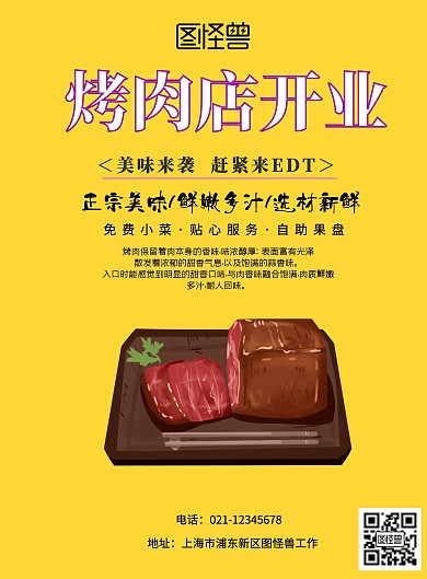 简约烤肉店开业宣传单