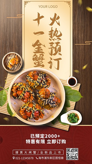 螃蟹大闸蟹中秋蟹黄送礼手机海报