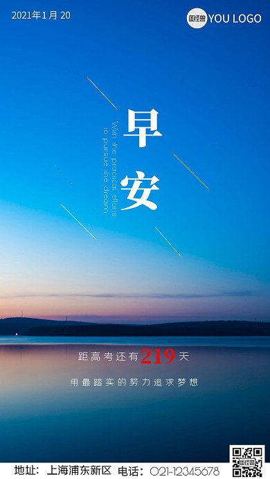 简约创意早安高考距离时间手机海报