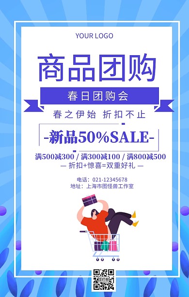 商品团购海报春季上新促销海报