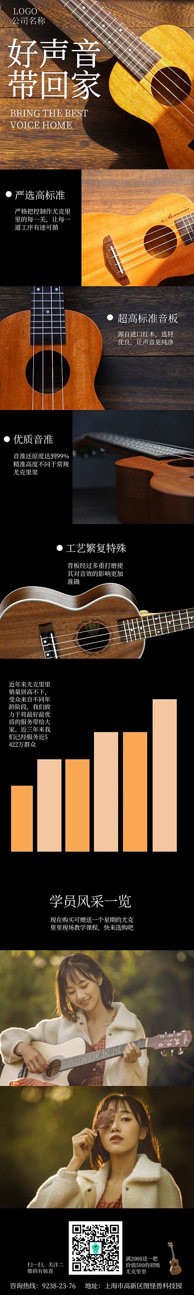 简约黄黑色尤克里里详情页
