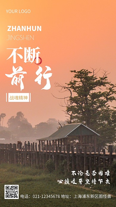 摄影图战魂精神橙色简约风手机海报