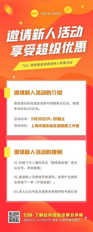 简约风橙色白色手机邀请新人活动营销长图