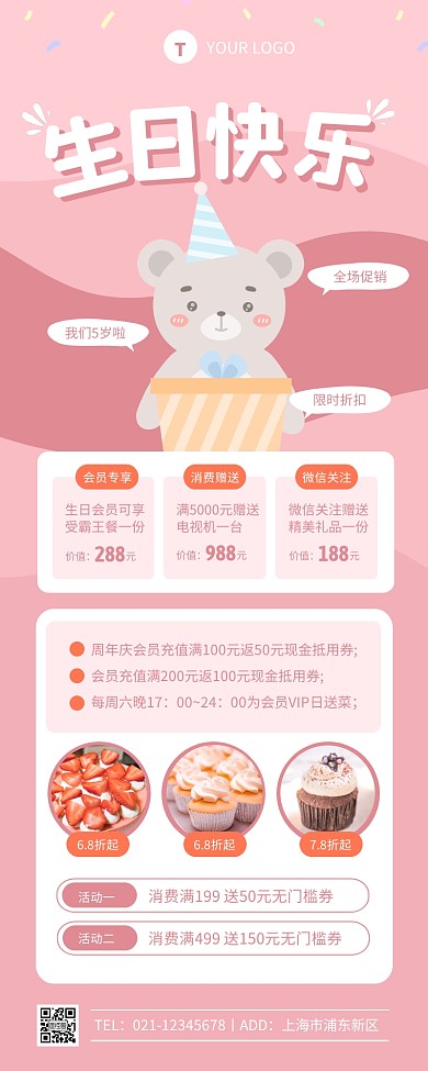 粉色蛋糕周年庆漫画营销长图