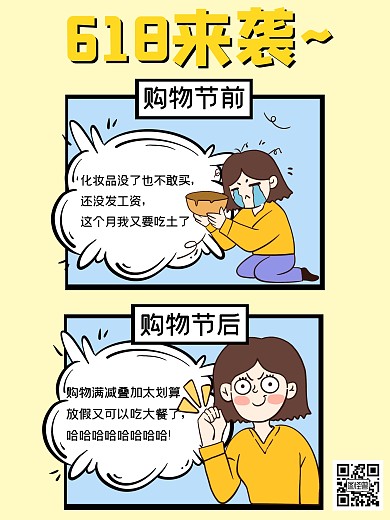 购物促销福利创意趣味动漫海报