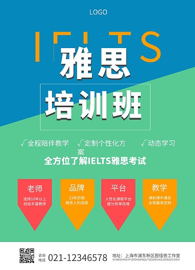 教育培训机构雅思培训简约宣传单