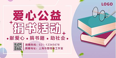 撞色简约风爱心免费公益展板