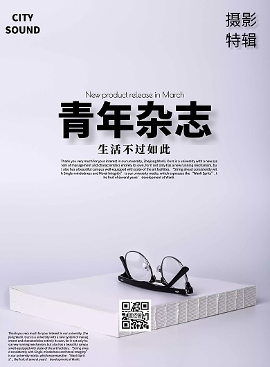 青年杂志封面简约创意设计感印刷海报