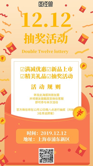 简约风格1212抽奖宣传手机海报