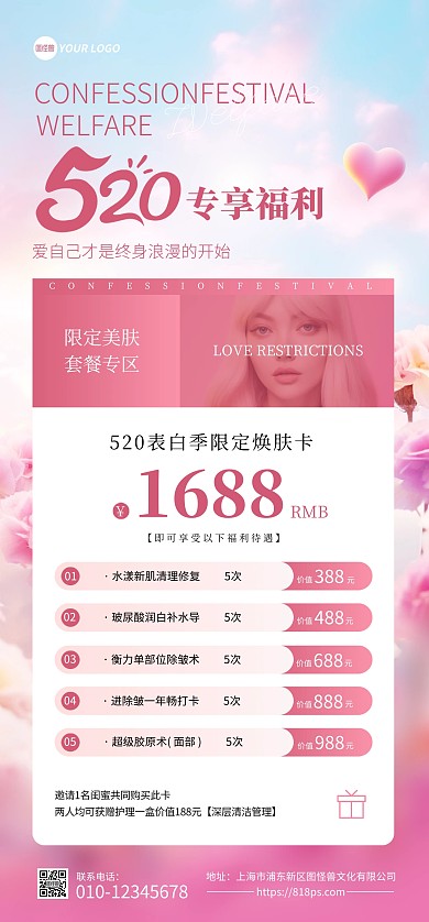 520医美项目促销全屏海报