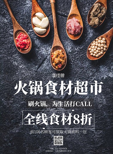  火锅食材超市黑色摄影风竖版海报