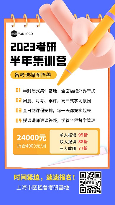 考研培训教育学习活动3D海报