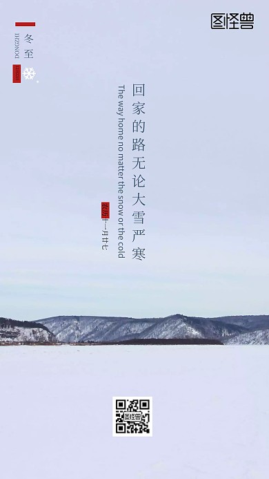 简约清新冬至日签