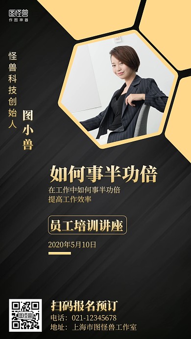 简约黑金员工培训讲座公司活动海报
