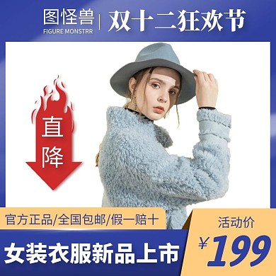 双十二全国包邮女装电商主图