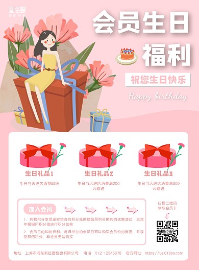 粉色简约会员生日福利赠送礼品竖版海报