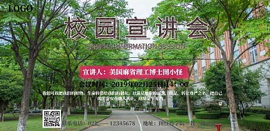 简约质感灰色校园宣讲会海报