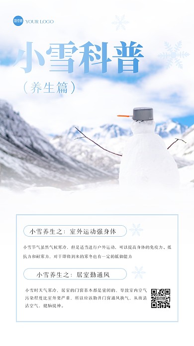 清新小雪科普之养生摄影图海报