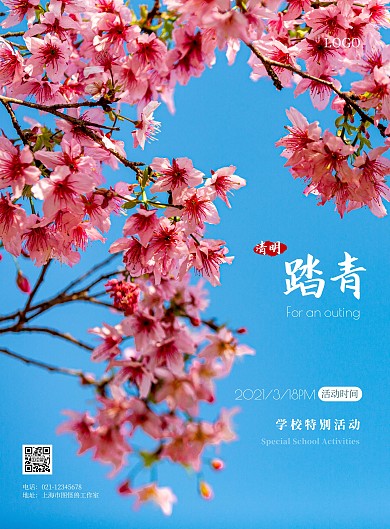 2021简约清明学校活动宣传海报