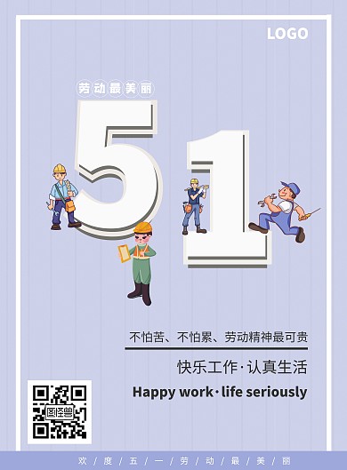 劳动节卡通淡紫色简约风劳动最美丽手抄报