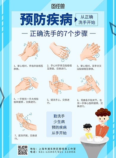 正确七步洗手宣传蓝色竖版海报
