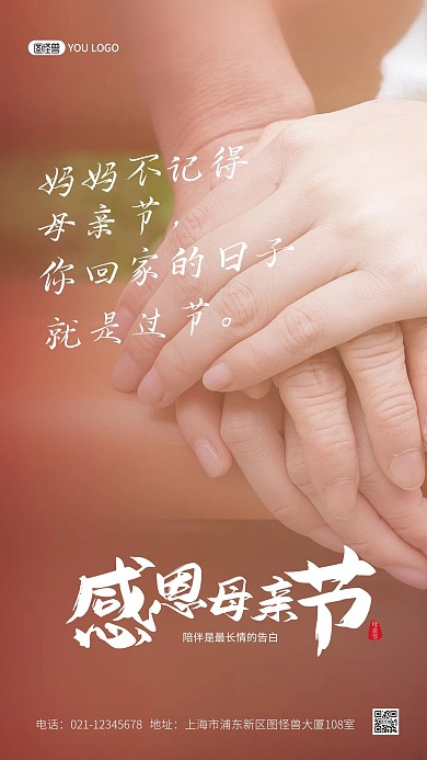 母亲节温馨祝福创意摄影图海报