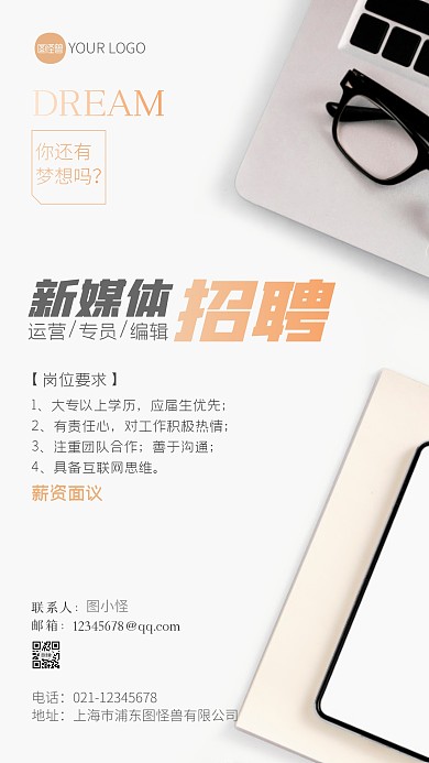 新媒体招聘创意简约灰色宣传摄影图海报