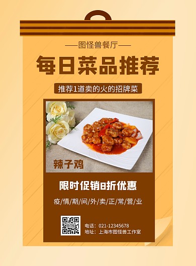 几何风格每日菜品推荐宣传海报