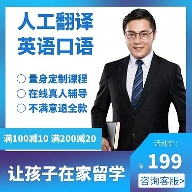 人工翻译英语口语蓝色狂欢日用百货主图