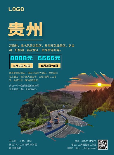 贵州风景旅游夕阳绿色简约宣传海报