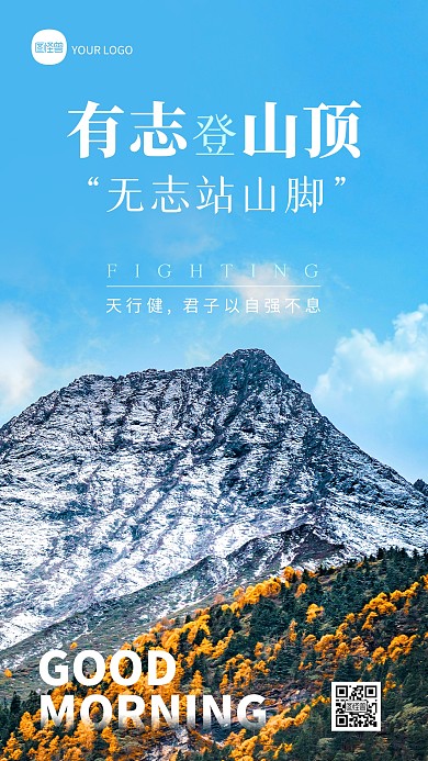 简约大气早安励志正能量日签摄影图海报
