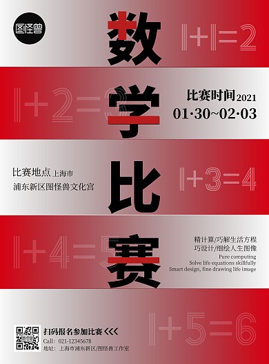 数学比赛红色渐变简约风数学比赛招募海报