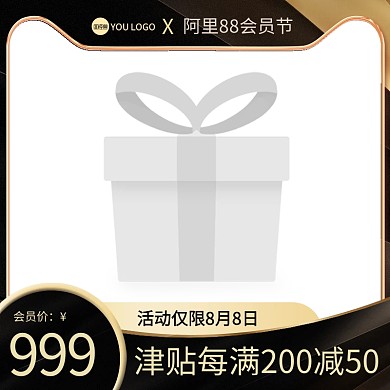 2021淘宝天猫88会员节主图边框