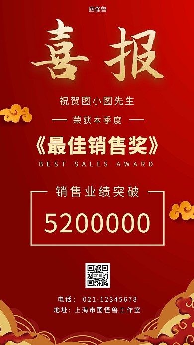 中国风喜报红色简约大气手机海报