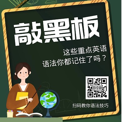 敲黑板英语语法绿色卡通宣传公众号配图