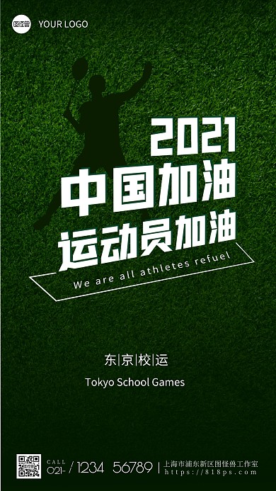 图怪兽日本东京运动会加油手机摄影图海报