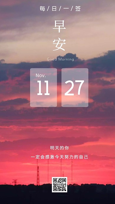 早安云天空创意日签
