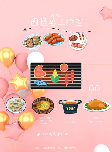 美食特惠重底色白字餐饮宣传海报