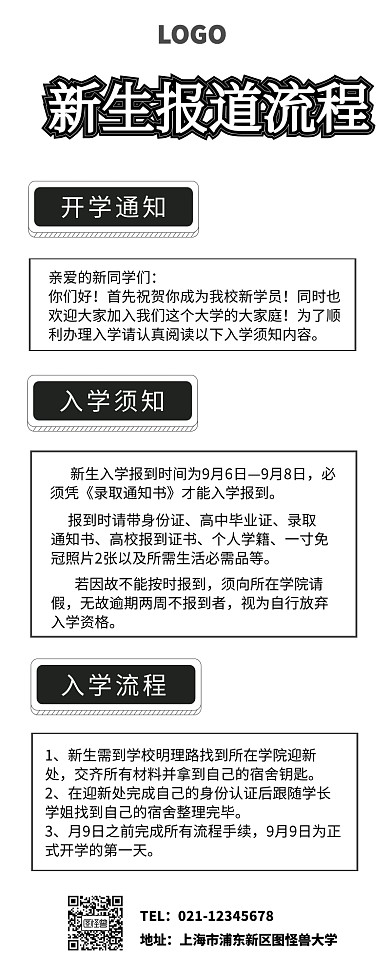 新生报道流程