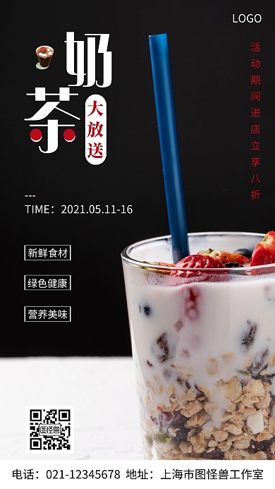 摄影图奶茶大放送白色简约风手机海报