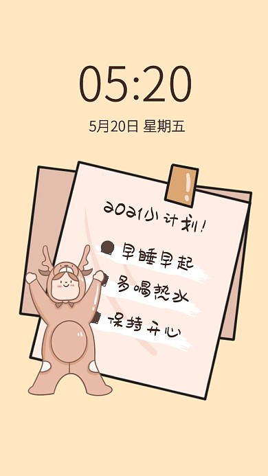 趣味生活计划打卡手机壁纸