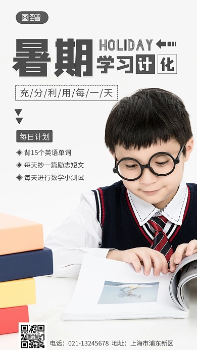 简约暑期学习计划摄影图海报