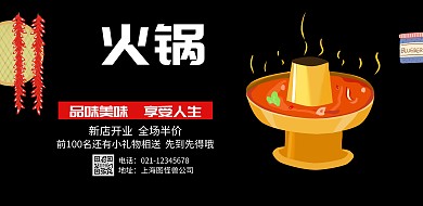 美食火锅黑色背景海报