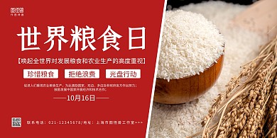 红色粮食摄影图世界粮食日宣传展板