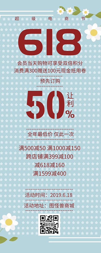 618超级电商节复古风营销长图