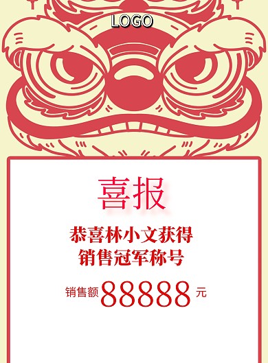 喜报业绩榜光荣榜排行榜企业荣誉榜海报模板企业事迹