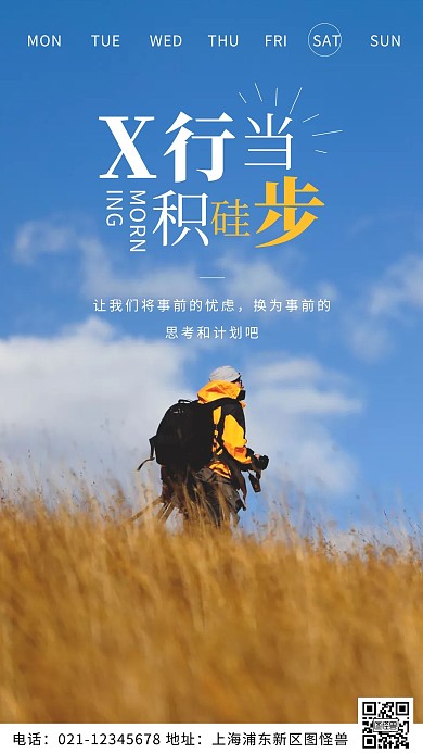 行当积硅步早安励志语录日签图