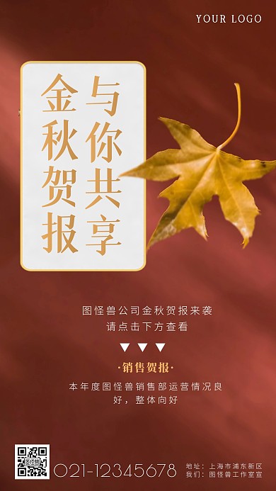 销售金秋贺报简约简洁红色摄影图海报